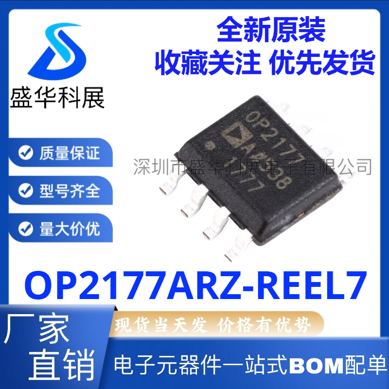 全新原装 OP2177ARZ-REEL7 OP2177AR 贴片双运算放大器 SOP-8封装