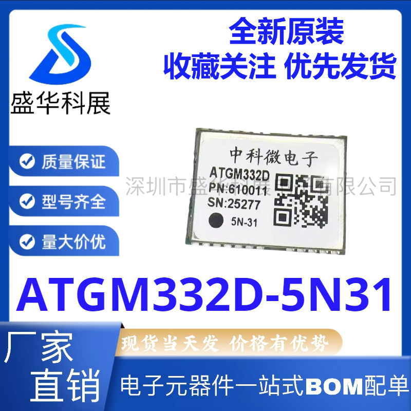 全新原装 ATGM332D-5N31北斗BDS+GPS双模导航定位模块兼容NEO-6/7
