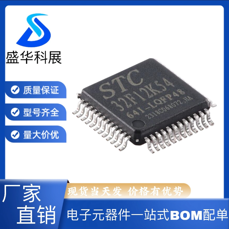 全新原装 STC32F12K54-64I-LQFP48 32位8051内核单片机芯片