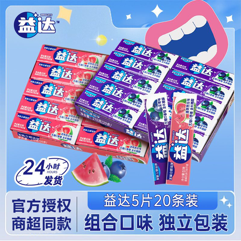 益达片装蓝莓西瓜无糖木糖醇