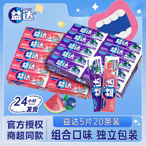 益达片装蓝莓西瓜无糖木糖醇