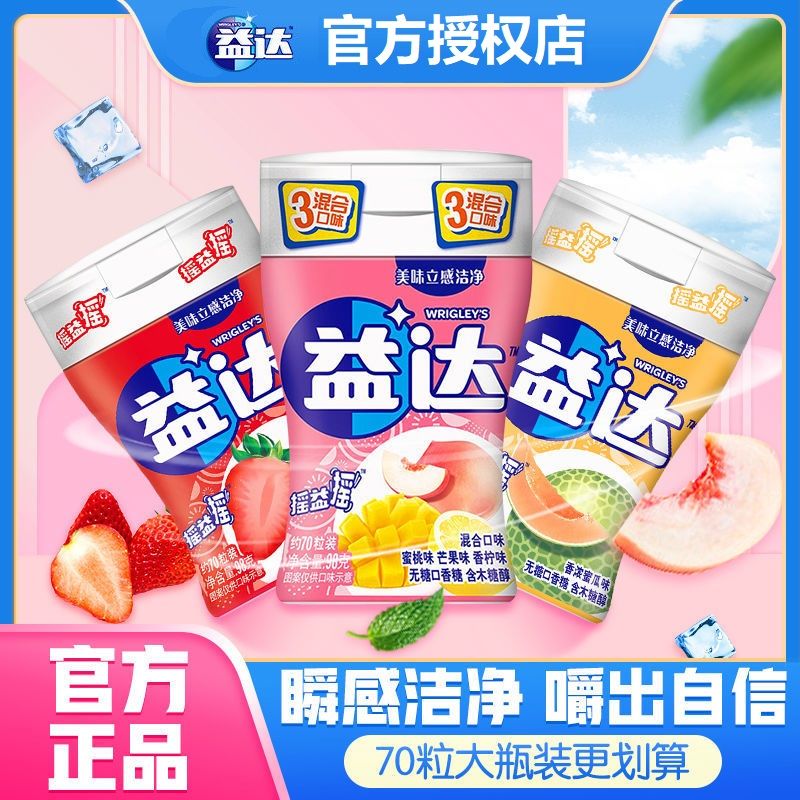 益达70粒大瓶装口香糖