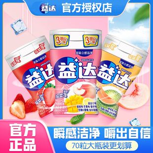 木糖醇草莓蜜瓜口味办公休闲零食糖果 益达口香糖70粒大瓶装