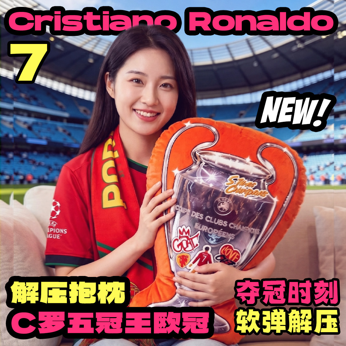 2026世界杯氛围布置装饰C罗球衣周边球迷美加墨足球纪念品抱枕