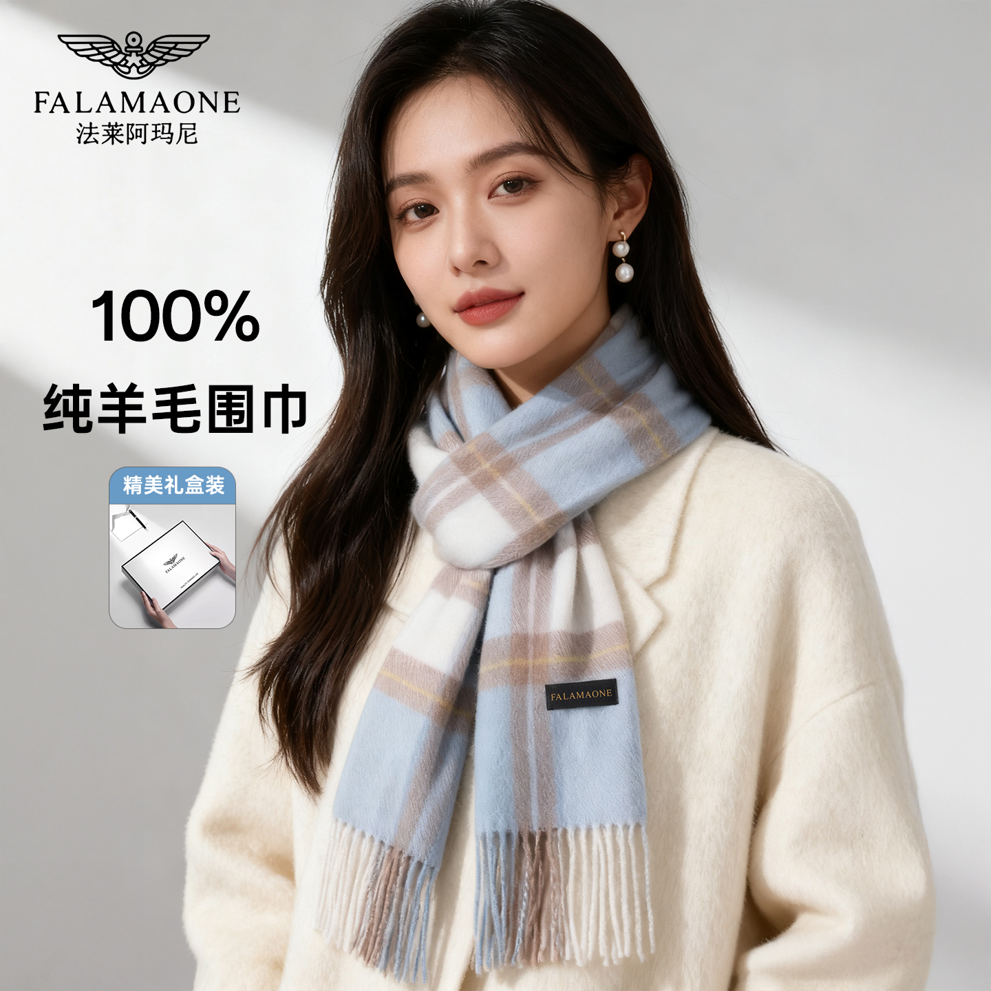 法莱阿玛尼100%纯羊毛高档围巾女
