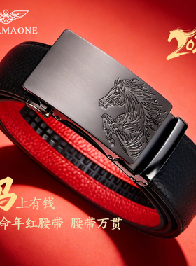 法莱阿玛尼本命年红腰带男款马年男士红色真皮皮带结婚生日礼物男
