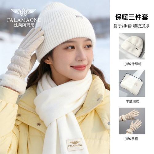 【暖冬三件套】法莱阿玛尼礼物女