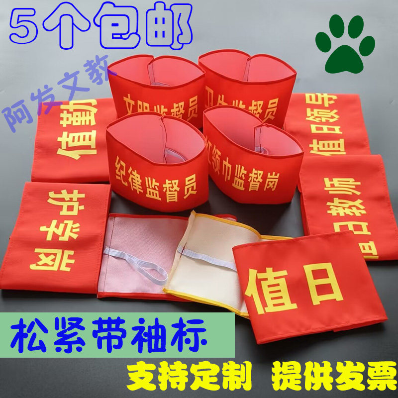 袖标支持定制松紧带安全员图片