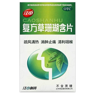 江中 复方草珊瑚含片 1g*24片/盒 疏风清热 消肿止痛 清利咽喉