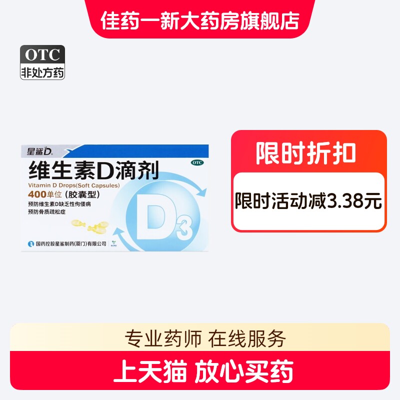 星鲨 维生素d3婴儿维生素d滴剂儿童成人补充d3预防骨质疏松OTC图片