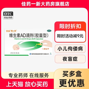 娃の福 星鲨维生素AD滴剂(胶囊型)  30粒/盒预防治疗维生素AD缺乏