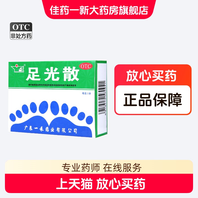【一禾】足光散40g*3袋/盒