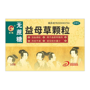 金鸡 益母草颗粒 无蔗糖8g*10袋 活血调经 月经不调 经水量少