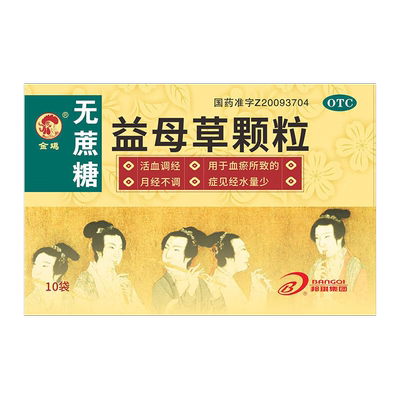【金鸡】益母草颗粒8g*10袋/盒