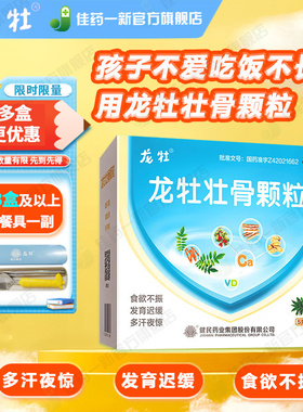 龙牡壮骨颗粒5g*30袋儿童补钙维生素d龙牧龙骨壮骨调理脾胃旗舰店