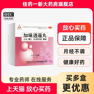 10袋 盒健脾养血头晕目眩月经不调肝郁血虚 加味逍遥丸 天士力
