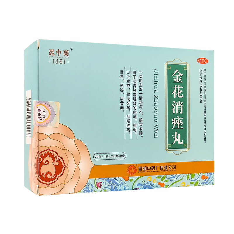 昆中药 金花消痤丸72g*1瓶*2小盒 清热泻火 解毒消肿 痤疮粉刺