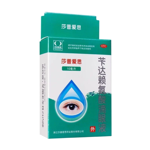 【莎普爱思】苄达赖氨酸滴眼液0.5%*10ml*1瓶/盒