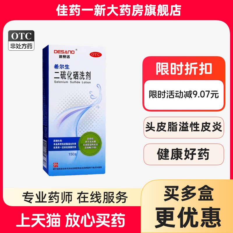 【希尔生】二硫化硒洗剂2.5%*150g*1瓶/盒