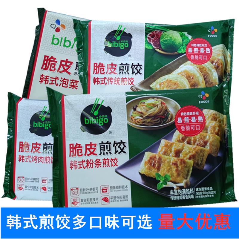 bibigo必品阁脆皮煎饺韩式粉条传统泡菜烤肉冷冻速食韩国油炸煎烤