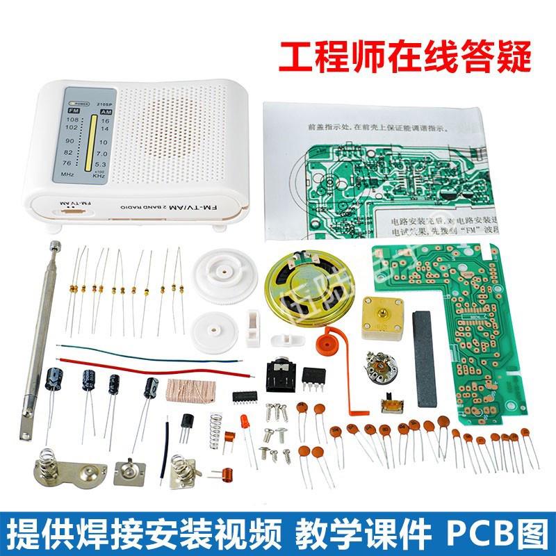 210SP收音机组装套件调频调幅AM/FM电子实训教学焊接电路制作DIY