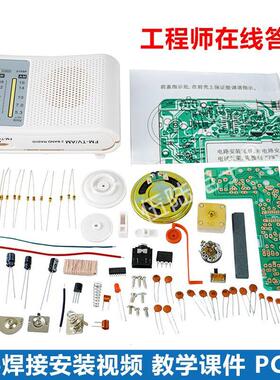 210SP收音机组装套件调频调幅AM/FM电子实训教学焊接电路制作DIY