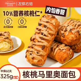 淘金币补贴 左烘右焙核桃马里奥欧包坚果奶酪夹心0蔗糖早餐面包