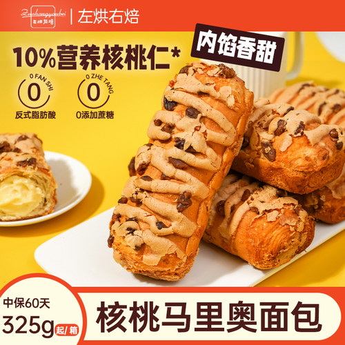 左烘右焙核桃马里奥早餐吐司欧包
