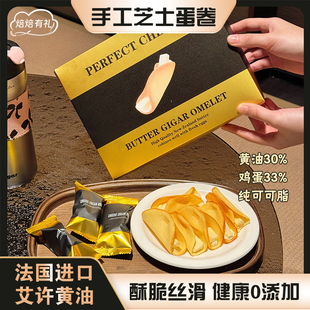 左烘右焙奶油芝士夹心卷网红零食黄油纯可可脂蛋卷礼盒伴手礼NY