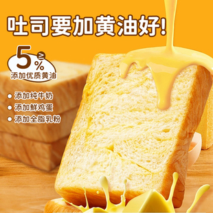 左烘右焙厚切奶香面包儿童学生营养早餐解馋充饥糕点心香软小吐司