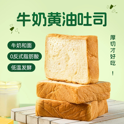 左烘右焙奶香厚切吐司面包28天短保现做软土司儿童早餐下午茶糕点