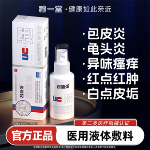 君盛强霸力神男科喷剂医用液体敷料士私处洗液包皮龟头炎瘙痒异味