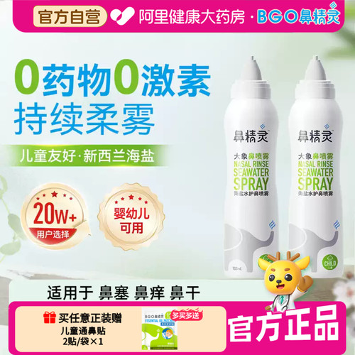 冲洗鼻腔海盐水鼻喷剂鼻精灵儿童
