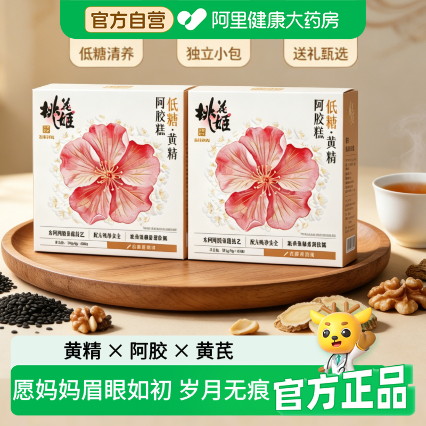 东阿阿胶桃花姬低糖黄精阿胶糕115g&times;2盒即食正品官方旗舰店