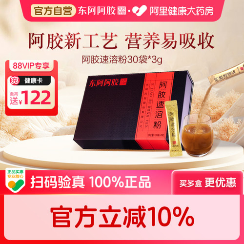 母亲节送礼】东阿阿胶速溶粉90g阿胶小金条纯阿胶原粉滋补礼盒
