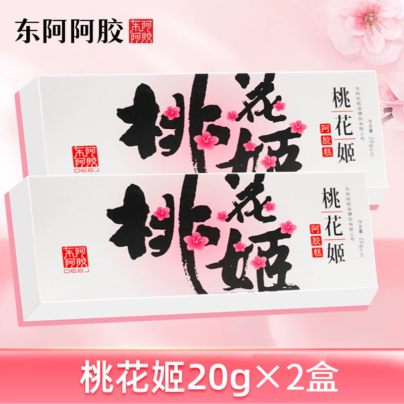 【顺手买】东阿阿胶桃花姬阿胶糕20g*2盒补气益血官方正品旗舰店