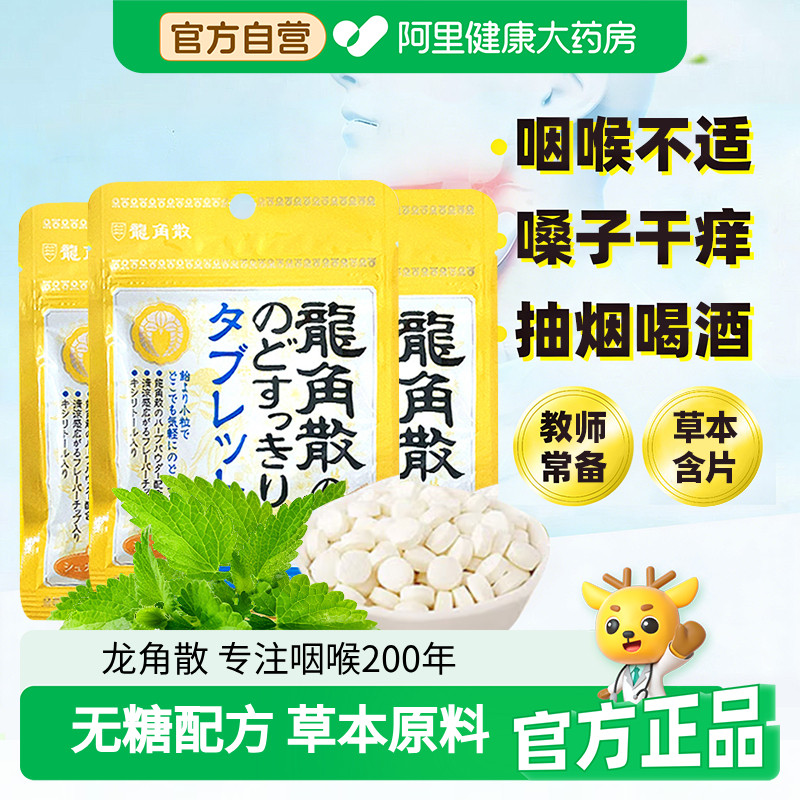 原装进口龙角散草本润护无糖喉嗓糖蜂蜜柠檬味10.4g X3袋含片零食