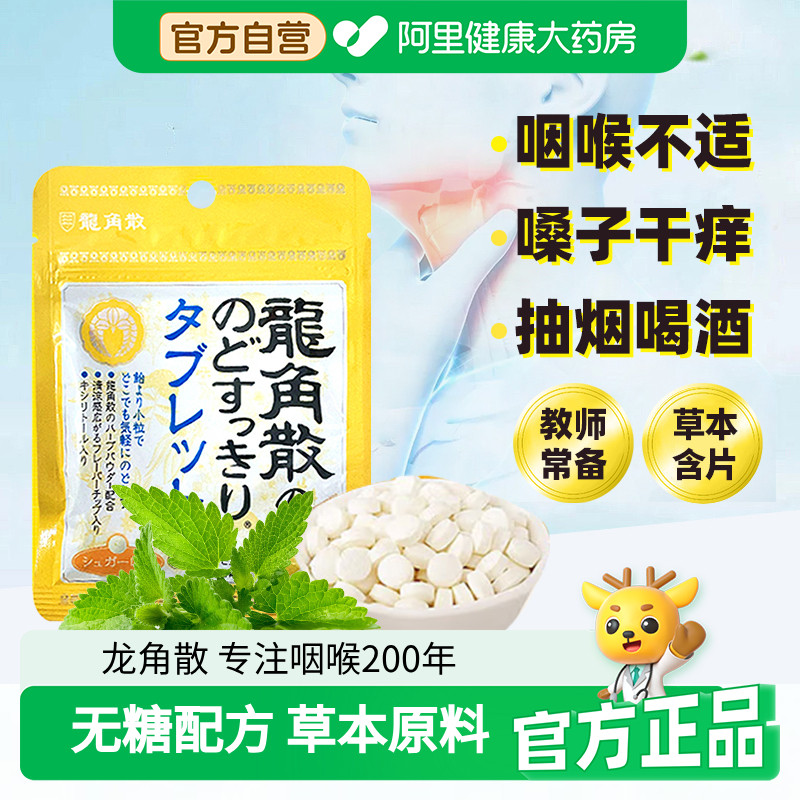 原装进口龙角散蜂蜜柠檬味润护无糖喉嗓糖果每袋约42粒教师含片