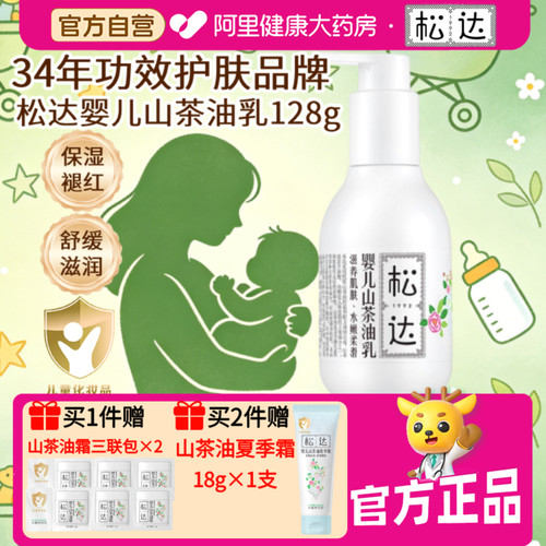 松达婴幼儿护肤山茶油宝宝面霜