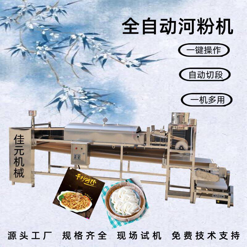 河南全自动河粉机 肠粉自熟机 河粉收皮机厂家教直销价格合理
