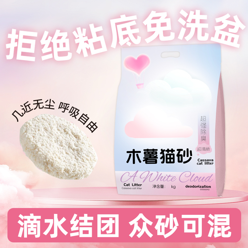天然植物纯木薯猫砂成分清雅香气舒适低尘不粘底抑菌除臭工厂直发