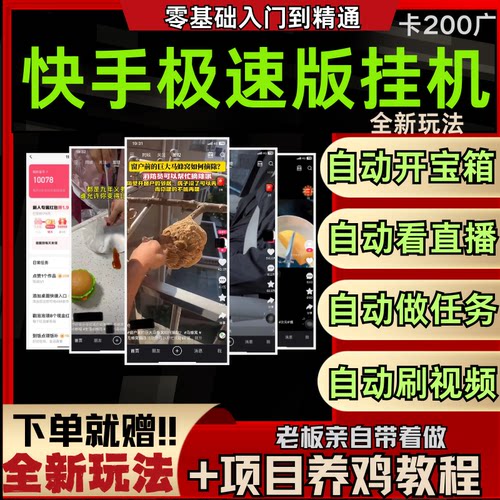 快手极速版刷金币广告掘金养机爆金币单号一天30-50网络赚钱副业