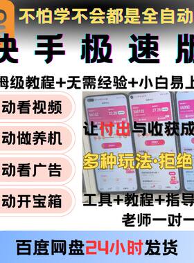 百度快手抖音极速版全自动刷视频任务看广告小说阅读书挂机脚本