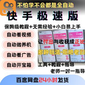百度快手抖音极速版全自动刷视频任务看广告小说阅读书挂机脚本
