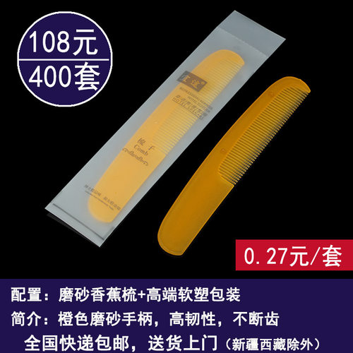 宾馆一次性梳子酒店洗漱用品套装客房梳子木梳头梳塑料长条双色梳