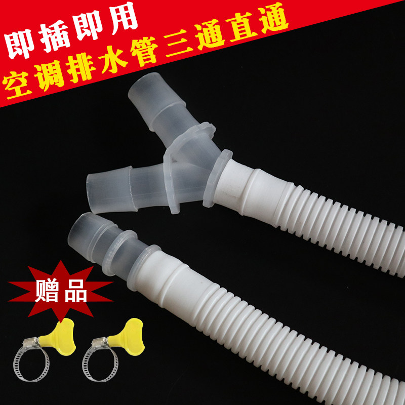 空调排水管三通连接头连接管出水三通直通直接头接口排出水管配件