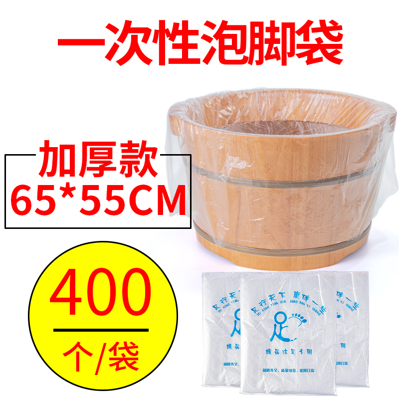 一次性泡脚袋加厚足浴袋足疗袋洗脚家用塑料袋木桶袋洗脚沐足桶膜