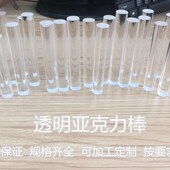 可加工定制直径2 导光棒 300mm 高透明实心圆柱 亚克力有机玻璃棒