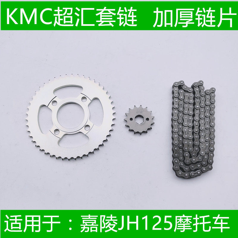 超汇JH125套链嘉陵125JH125摩托车传动链条大小飞轮 齿 链盘 链轮