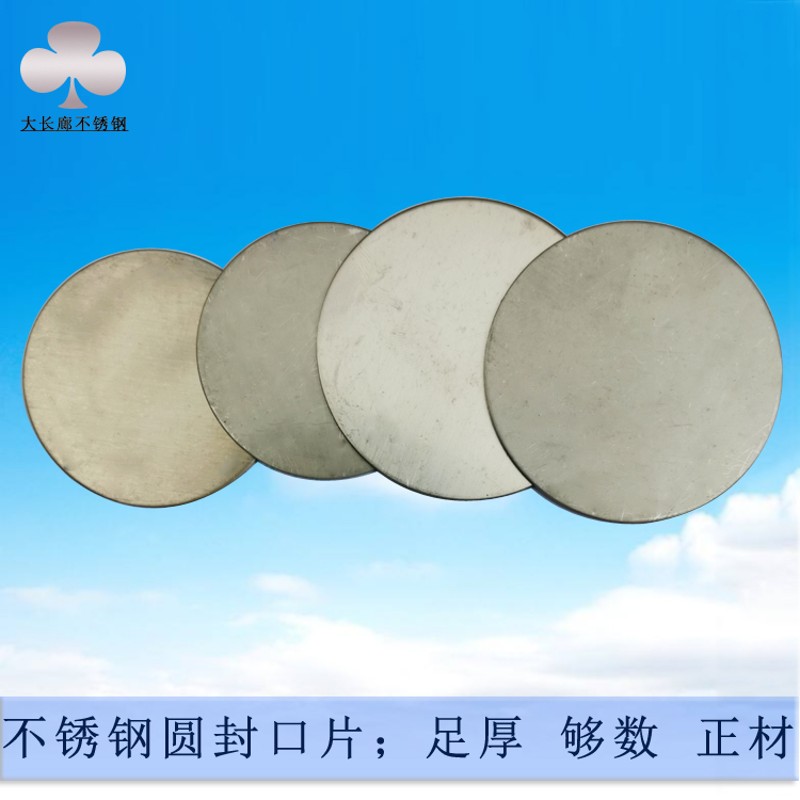 不锈钢封口片钢圆管堵头焊接盖片圆55 58 60 102 120 127 160mm